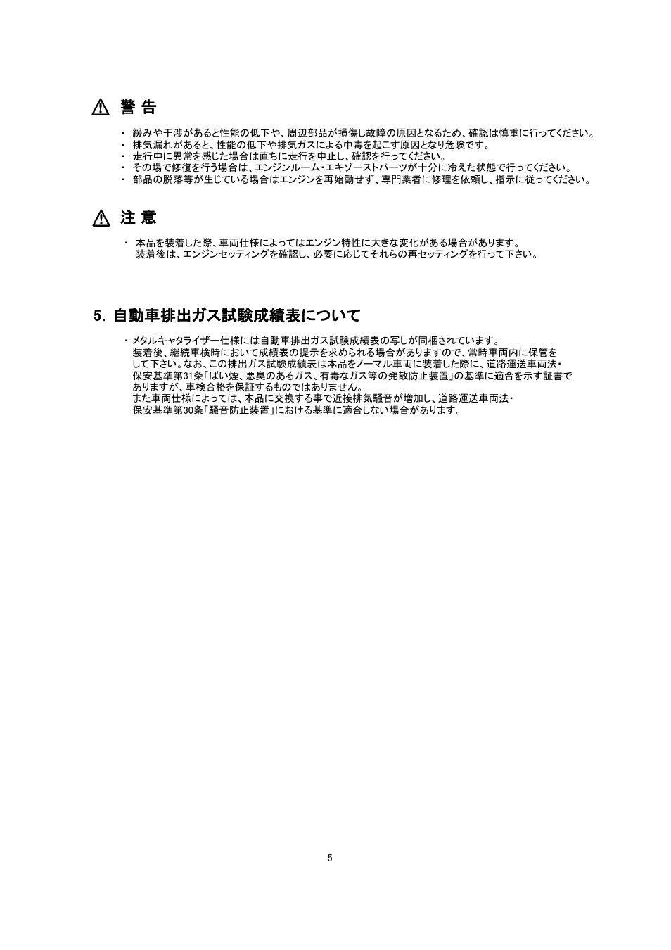 5．自動車排出ガス試験成績表について | Tomei Powered EXHAUST SYSTEM User Manual | Page 5 / 12