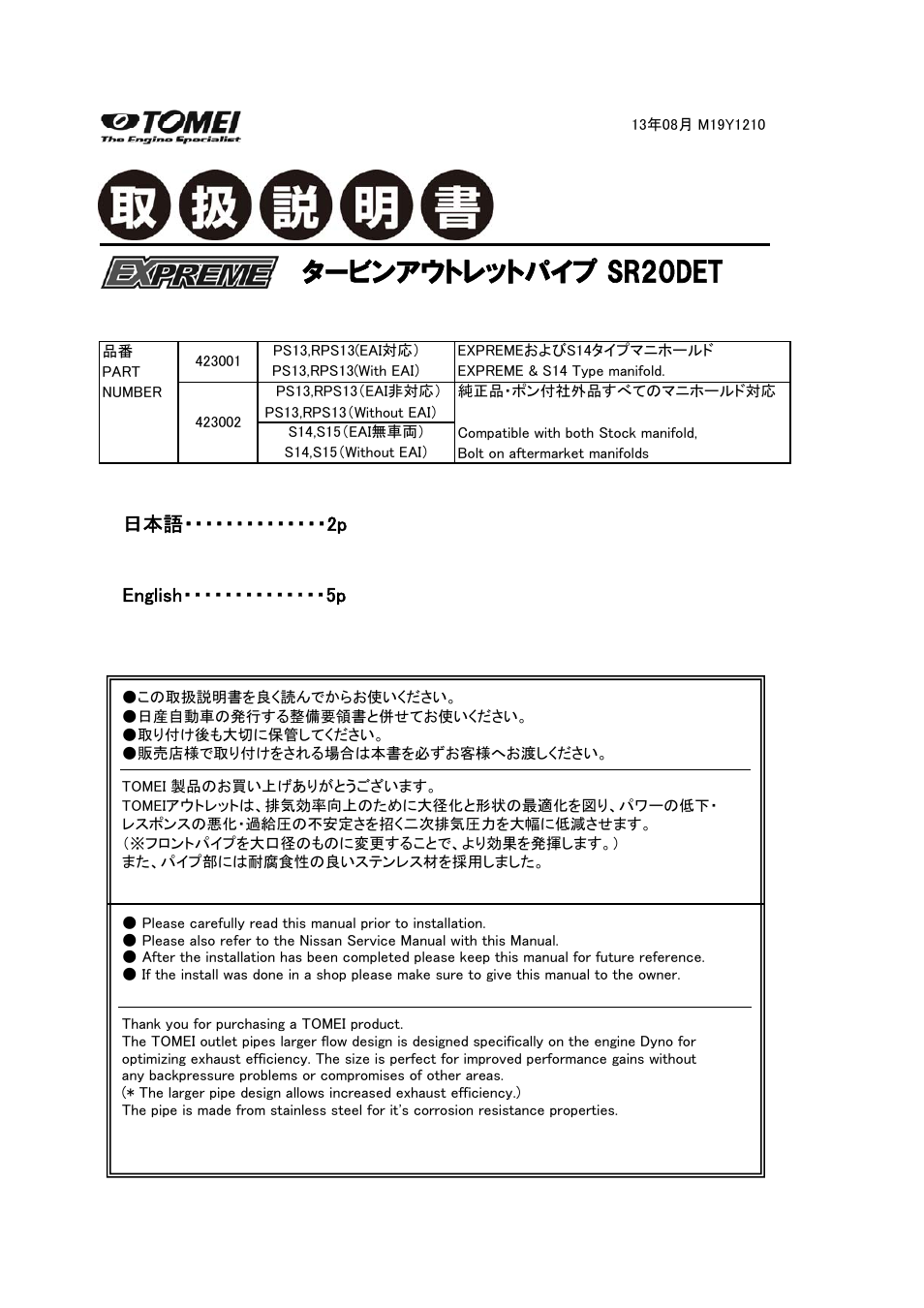 Tomei Powered TURBO OUTLET User Manual | 8 pages