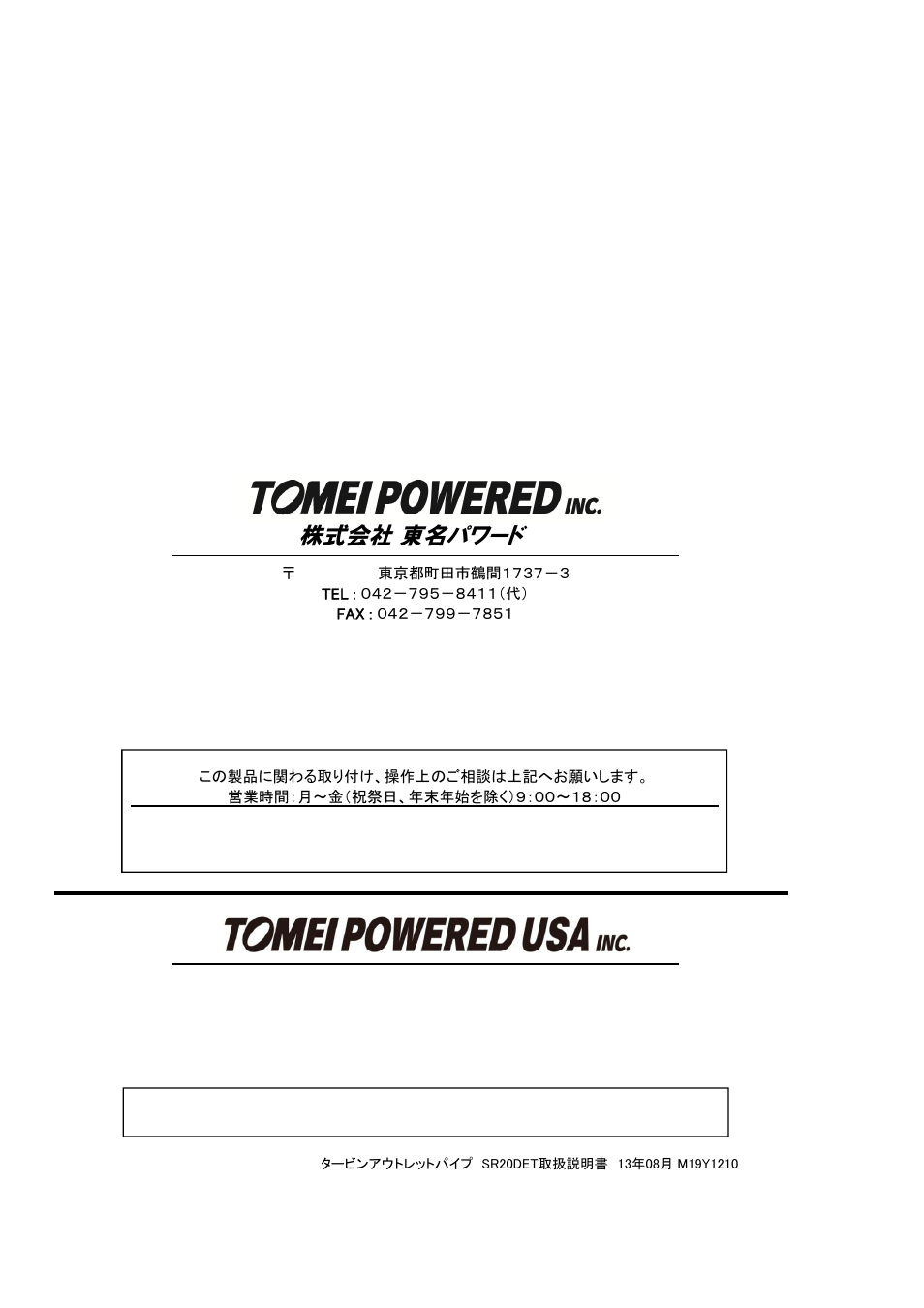 株式会社 東名パワード | Tomei Powered TURBO OUTLET User Manual | Page 8 / 8