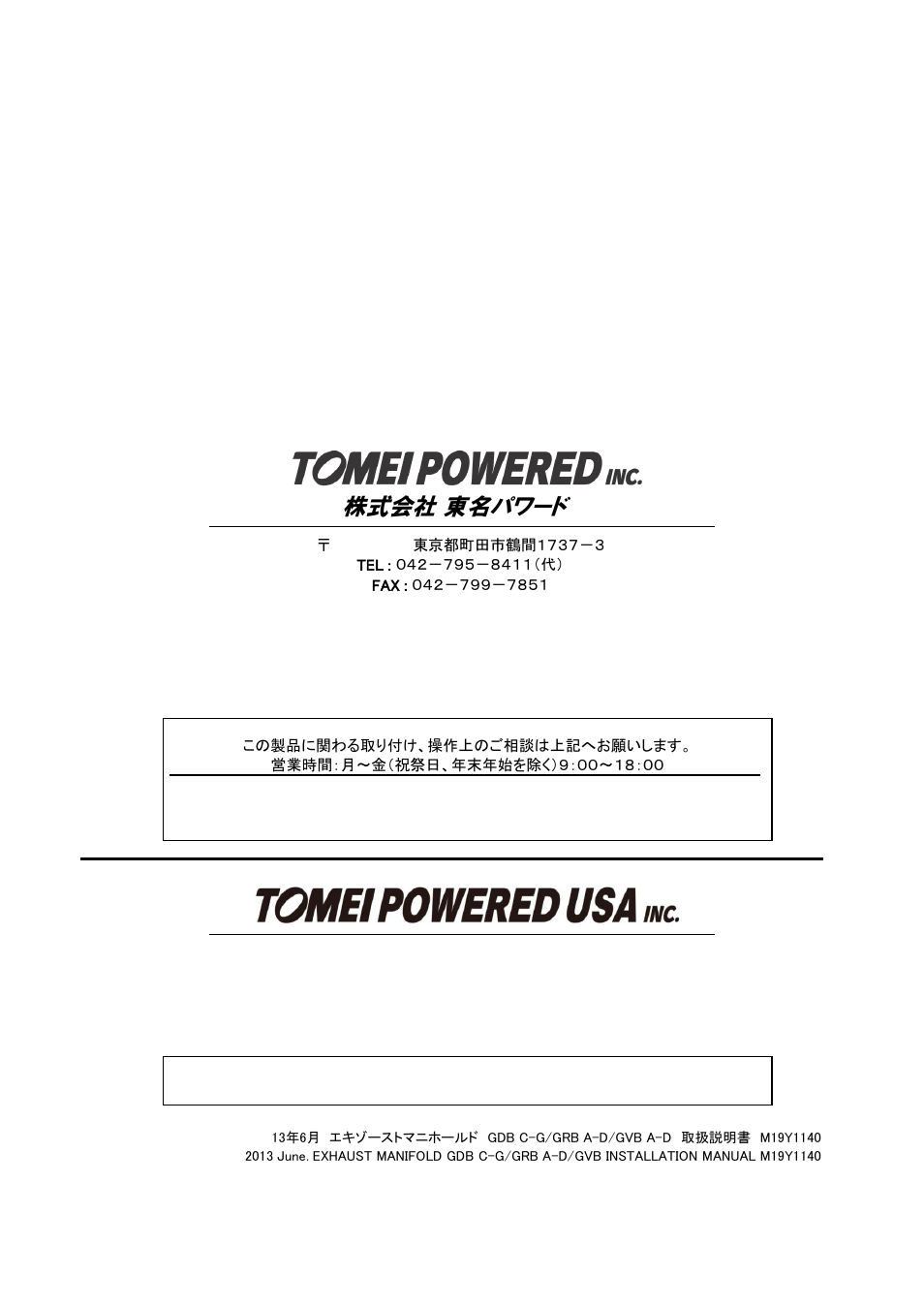 株式会社 東名パワード | Tomei Powered EXHAUST MANIFOLD (GDB/GRB/GVB) User Manual | Page 12 / 12