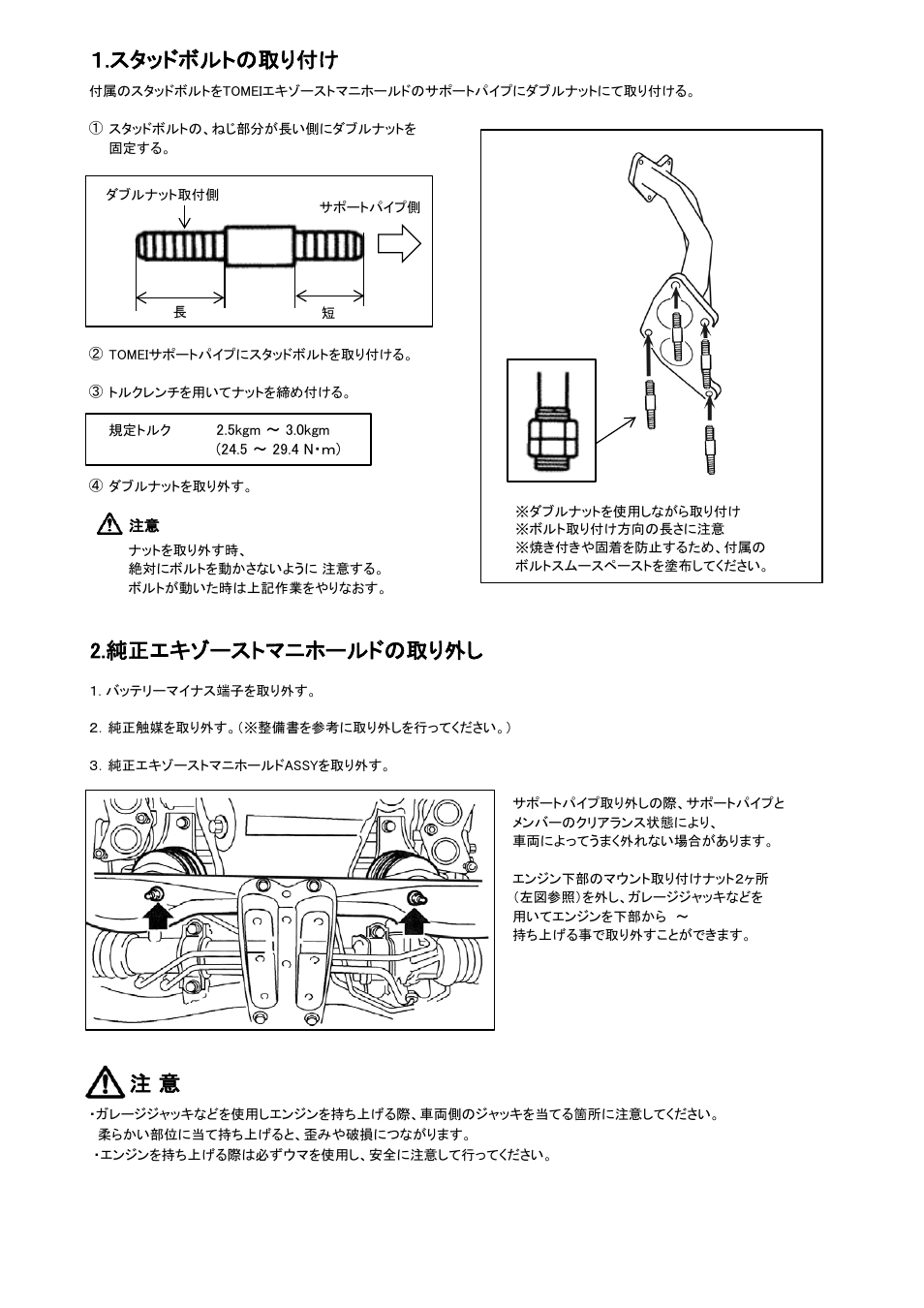 スタッドボルトの取り付け, 純正エキゾーストマニホールドの取り外し | Tomei Powered EXHAUST MANIFOLD (GDB/GRB/GVB) User Manual | Page 3 / 12
