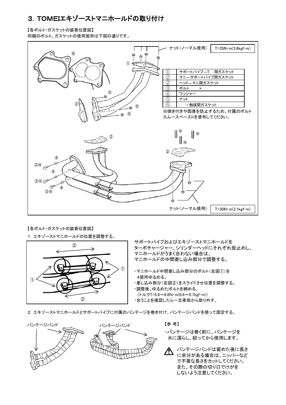 Ｔｏｍｅｉエキゾーストマニホールドの取り付け | Tomei Powered EXHAUST MANIFOLD (GDB/GRB/GVB) User Manual | Page 4 / 12