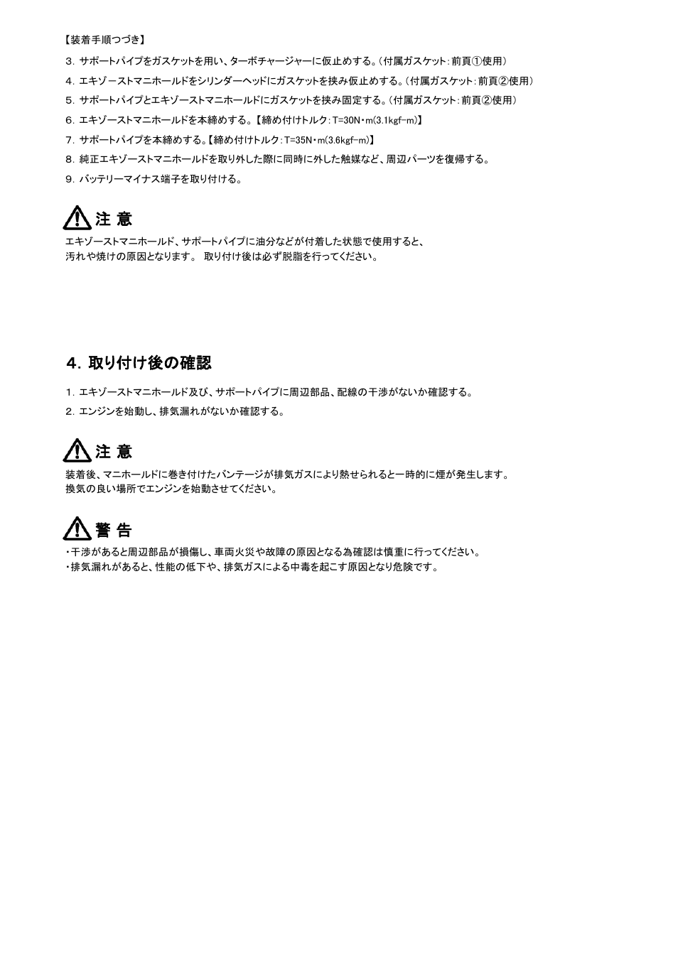取り付け後の確認 | Tomei Powered EXHAUST MANIFOLD (GDB/GRB/GVB) User Manual | Page 5 / 12