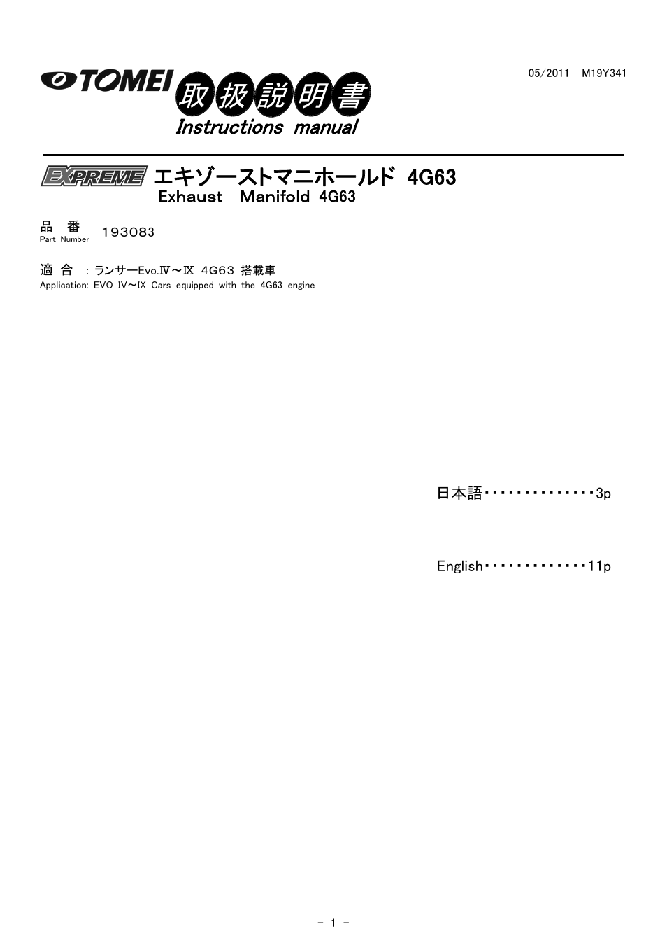 Tomei Powered EXHAUST MANIFOLD User Manual | 16 pages