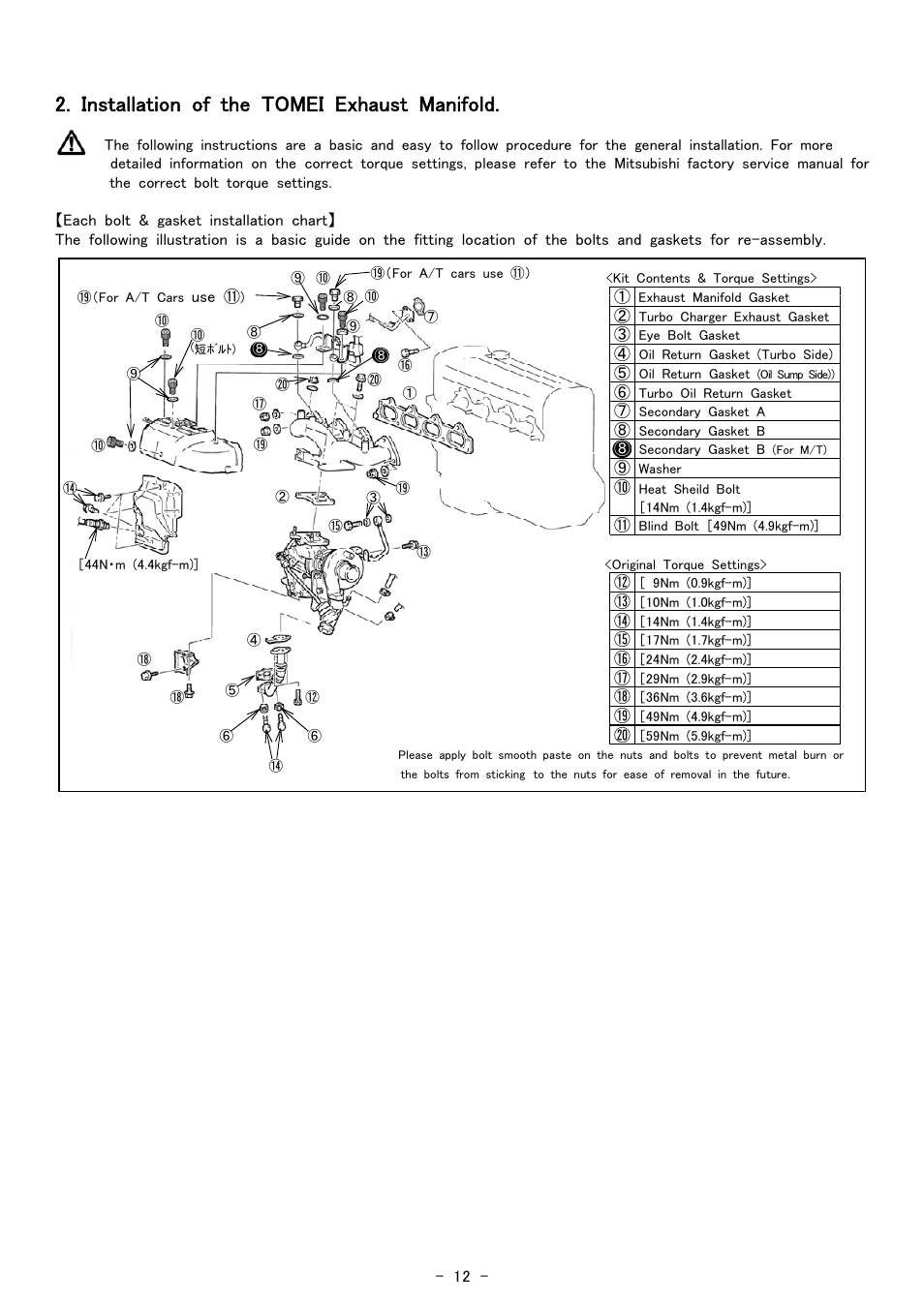 Installation of the tomei exhaust manifold | Tomei Powered EXHAUST MANIFOLD User Manual | Page 12 / 16