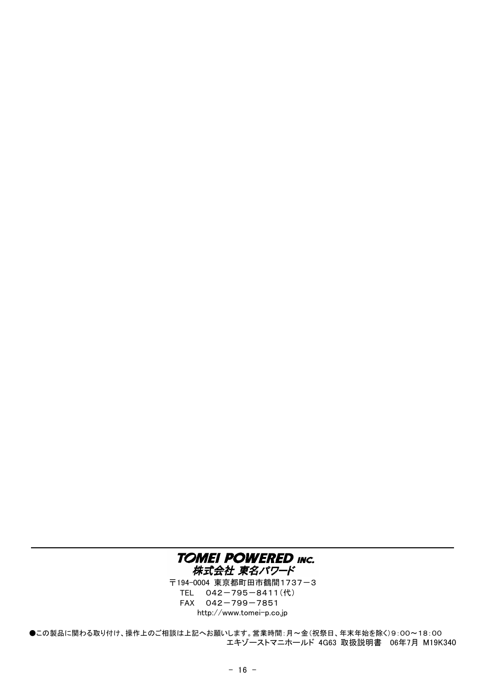 Tomei Powered EXHAUST MANIFOLD User Manual | Page 16 / 16