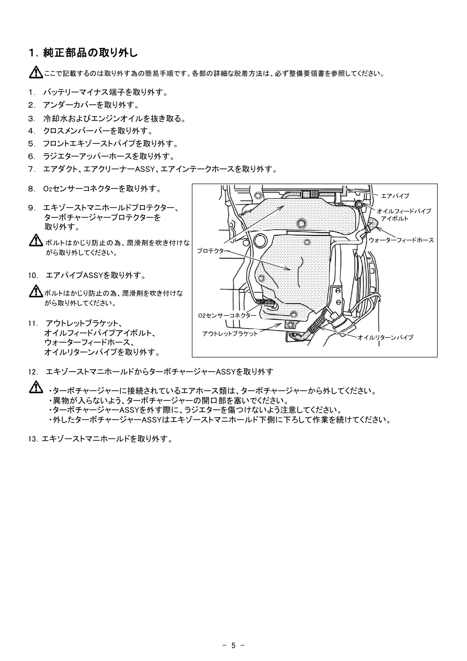 純正部品の取り外し | Tomei Powered EXHAUST MANIFOLD User Manual | Page 5 / 16