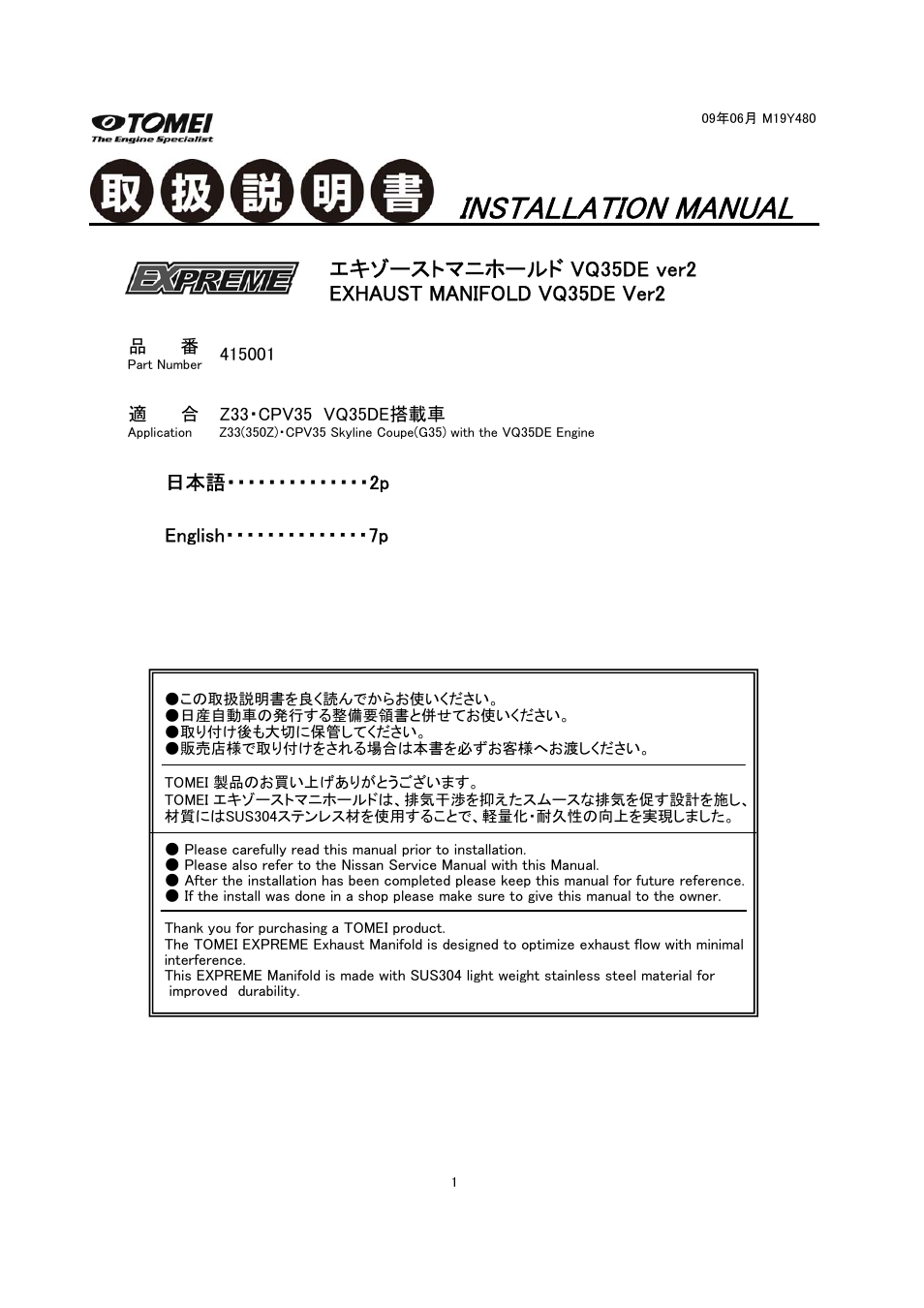 Tomei Powered EXHAUST MANIFOLD Ver.2 User Manual | 12 pages