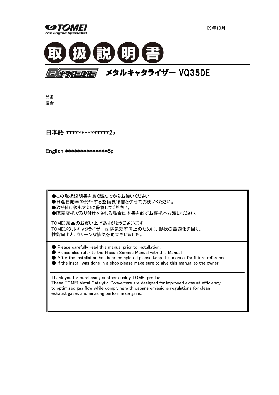 Tomei Powered METAL CATALYZER User Manual | 8 pages