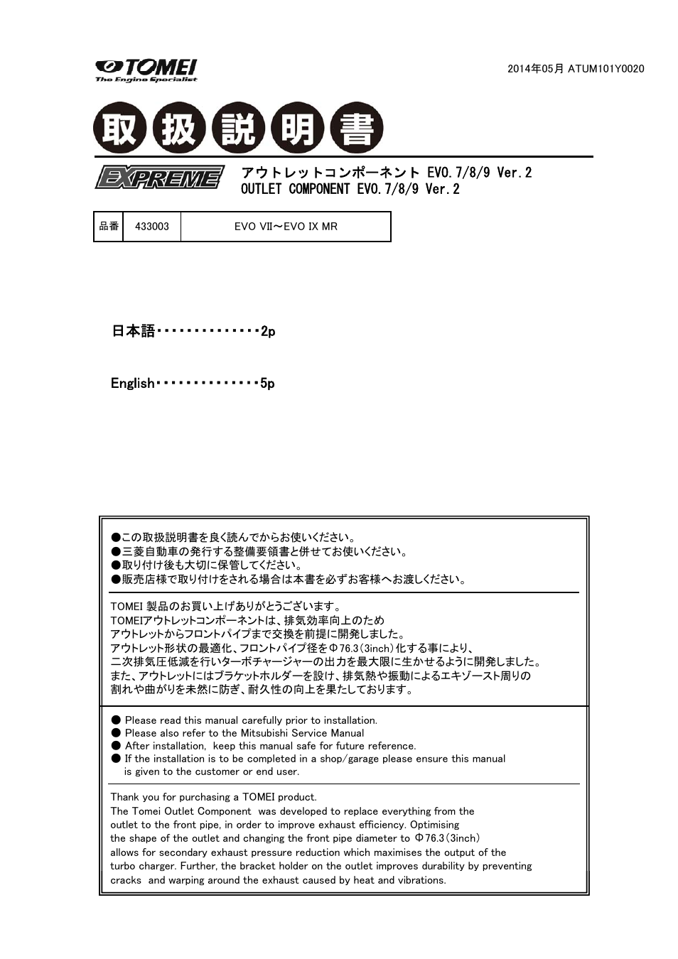 Tomei Powered OUTLET COMPONENT EVO.7/8/9 Ver.2 User Manual | 8 pages