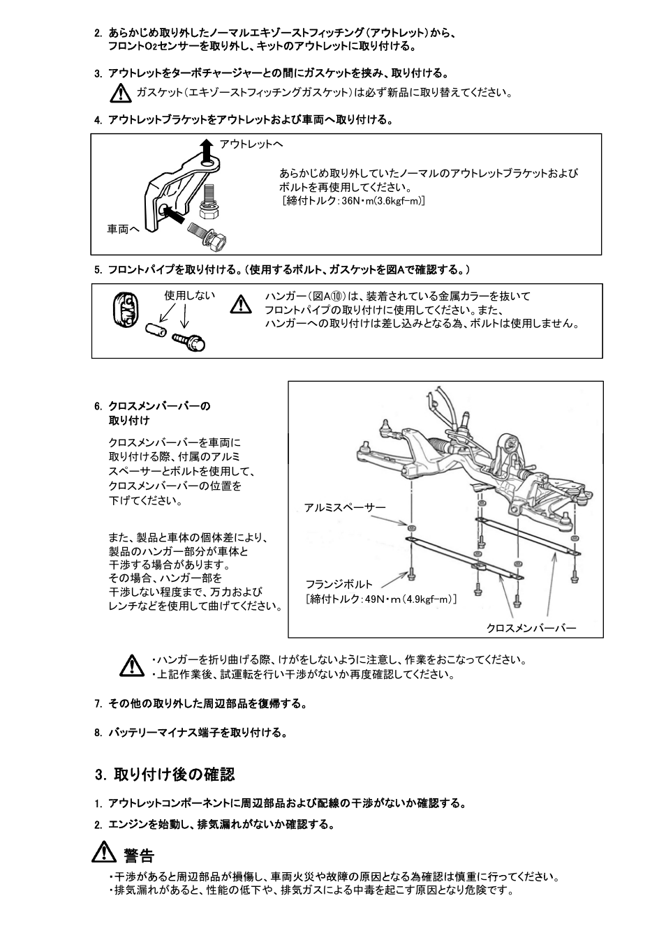 3．取り付け後の確認 | Tomei Powered OUTLET COMPONENT EVO.7/8/9 Ver.2 User Manual | Page 4 / 8