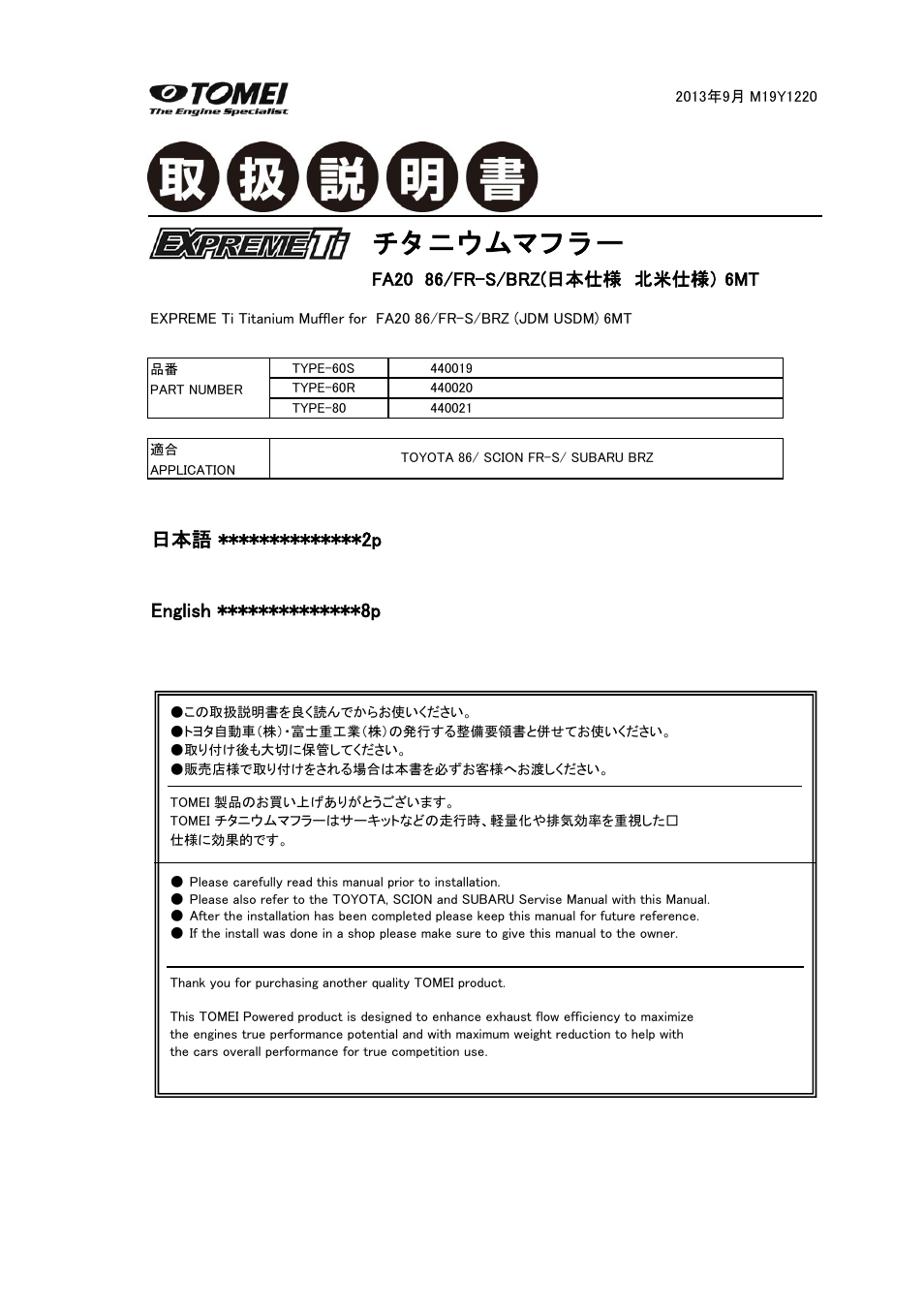 Tomei Powered TITANIUM MUFFLER User Manual | 16 pages