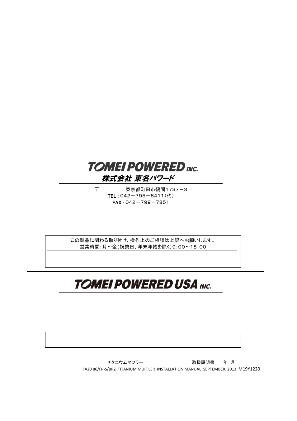 株式会社 東名パワード | Tomei Powered TITANIUM MUFFLER User Manual | Page 16 / 16