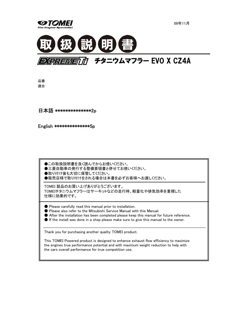 Tomei Powered TITANIUM MUFFLER User Manual | 8 pages