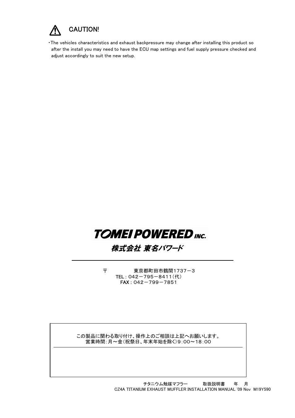 株式会社 東名パワード, Caution | Tomei Powered TITANIUM MUFFLER User Manual | Page 8 / 8