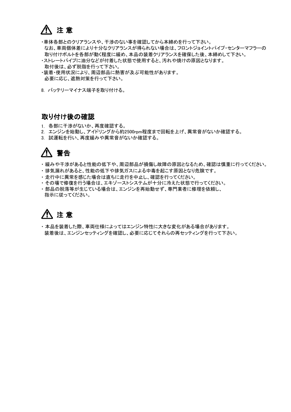 取り付け後の確認 | Tomei Powered TITANIUM CAT STRAIGHT PIPE User Manual | Page 4 / 8