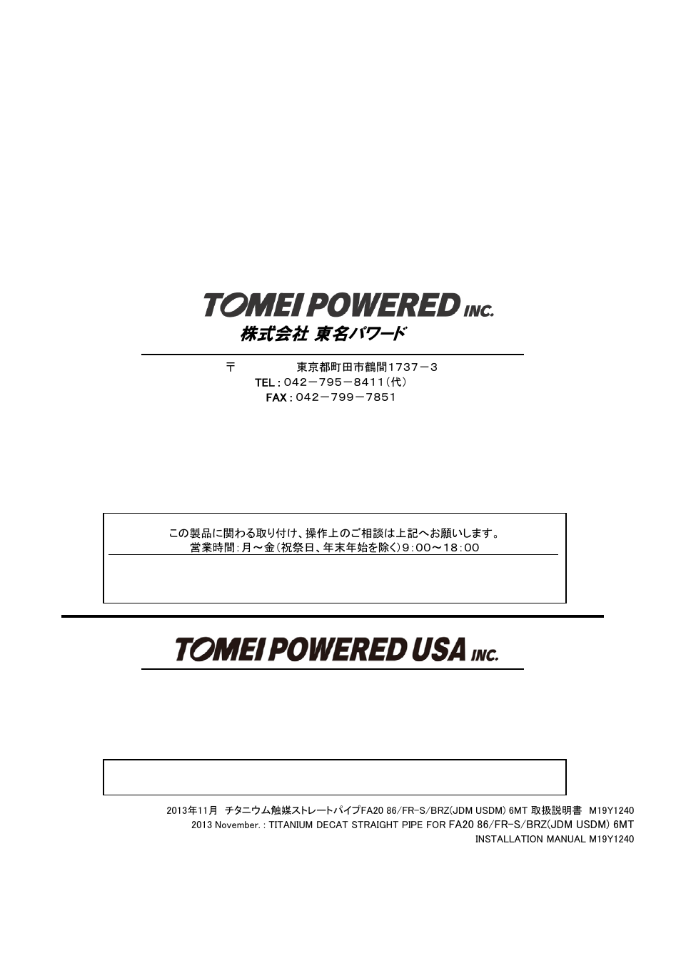 株式会社 東名パワード | Tomei Powered TITANIUM CAT STRAIGHT PIPE User Manual | Page 8 / 8