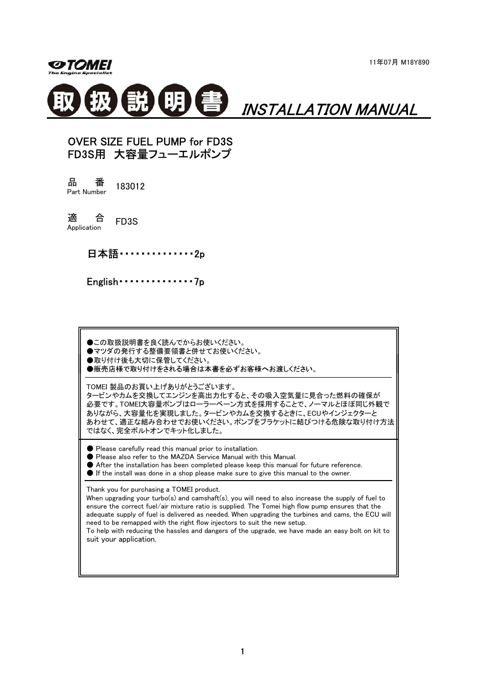 Tomei Powered OVERSIZED FUEL PUMP (For FD3S) User Manual | 12 pages