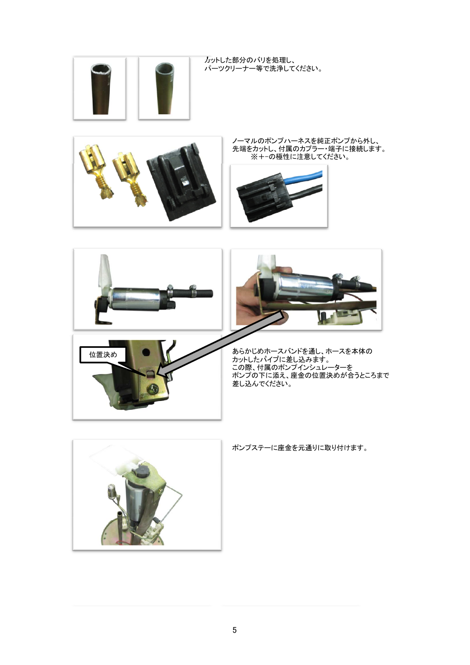 Tomei Powered OVERSIZED FUEL PUMP (For FD3S) User Manual | Page 5 / 12