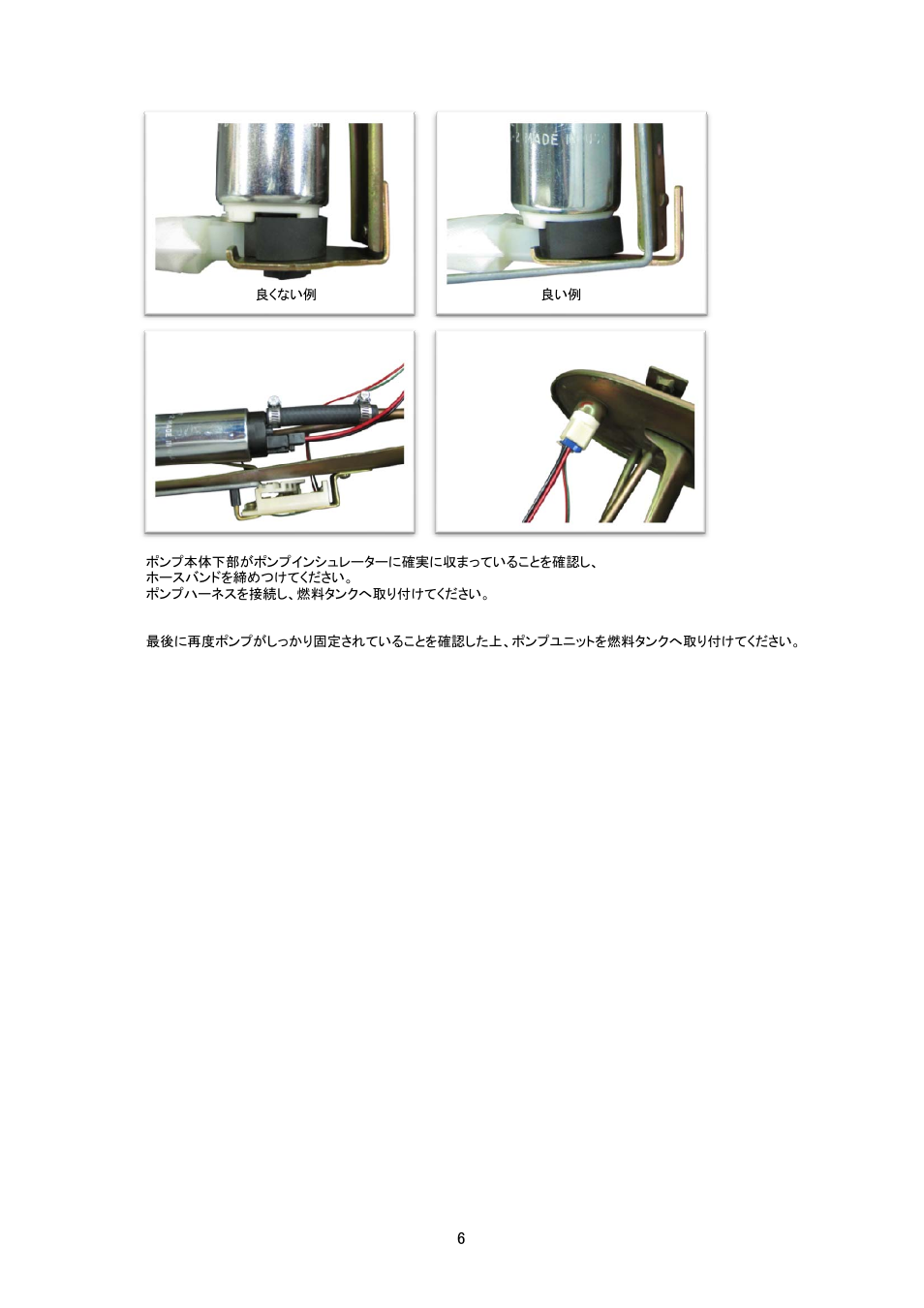 Tomei Powered OVERSIZED FUEL PUMP (For FD3S) User Manual | Page 6 / 12