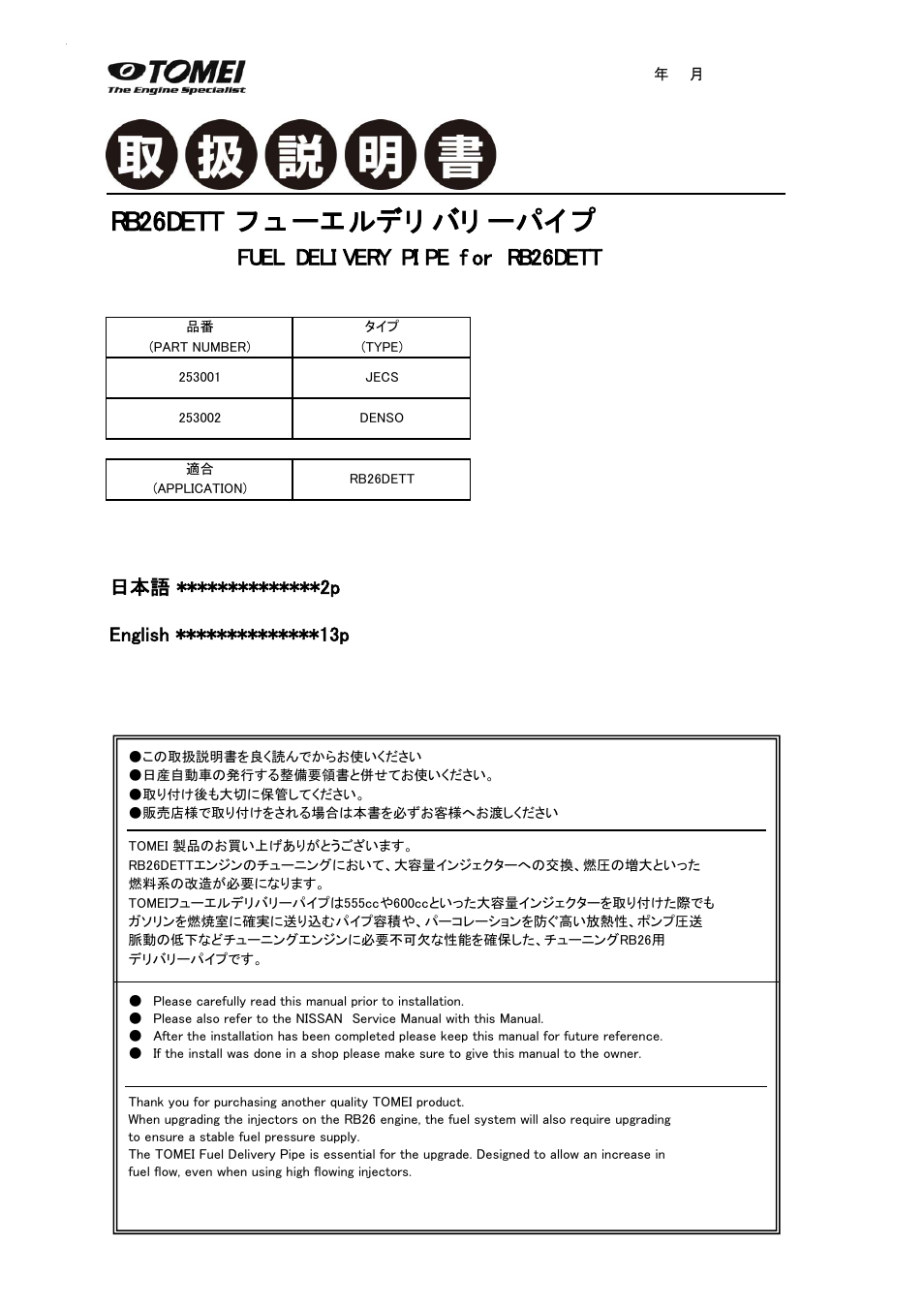 Tomei Powered FUEL RAIL User Manual | 24 pages