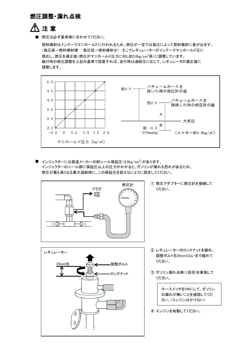 燃圧調整・漏れ点検 注 意 | Tomei Powered FUEL RAIL User Manual | Page 11 / 24