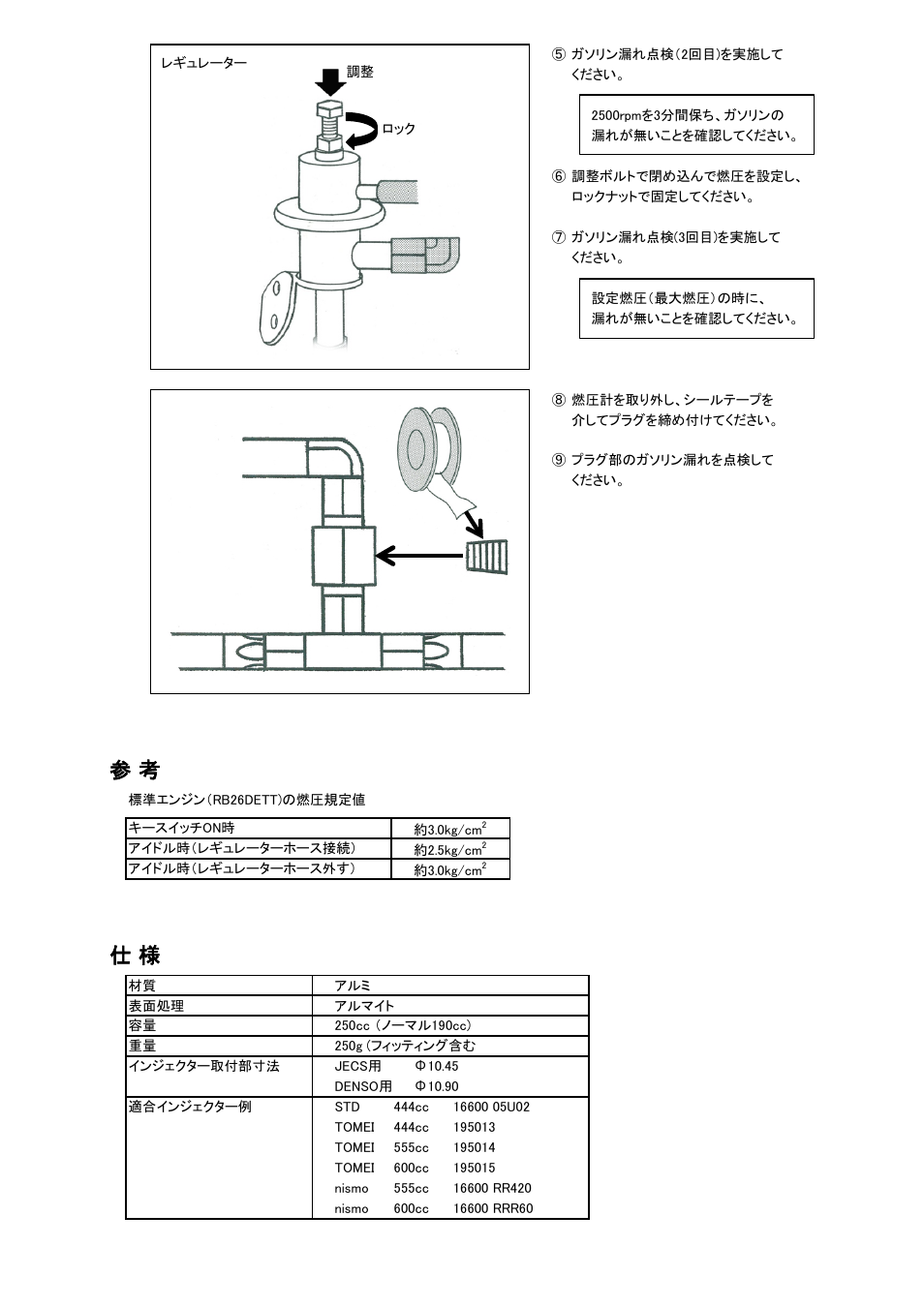 Tomei Powered FUEL RAIL User Manual | Page 12 / 24