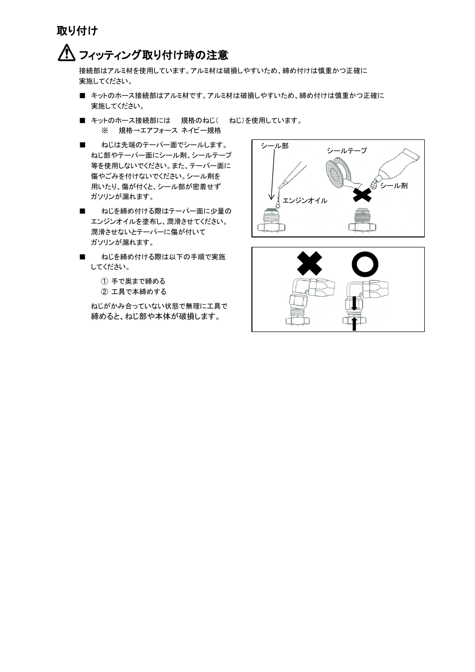 取り付け フィッティング取り付け時の注意 | Tomei Powered FUEL RAIL User Manual | Page 5 / 24