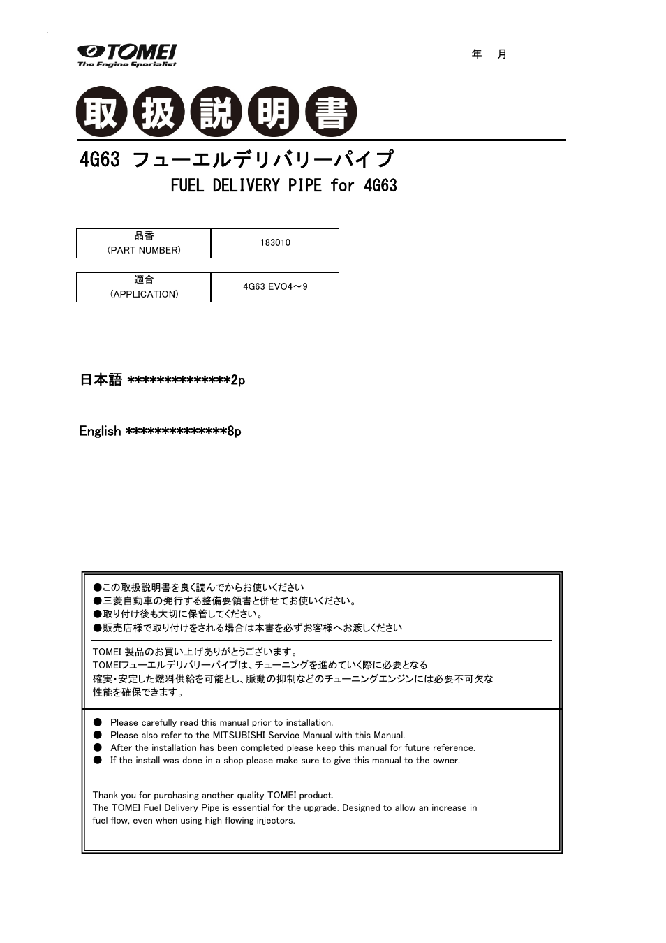 Tomei Powered FUEL RAIL User Manual | 16 pages
