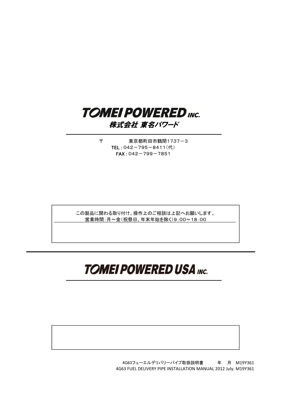 株式会社 東名パワード | Tomei Powered FUEL RAIL User Manual | Page 16 / 16