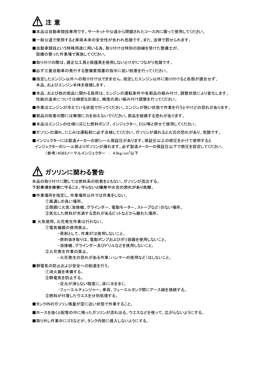 ガソリンに関わる警告 | Tomei Powered FUEL RAIL User Manual | Page 2 / 16