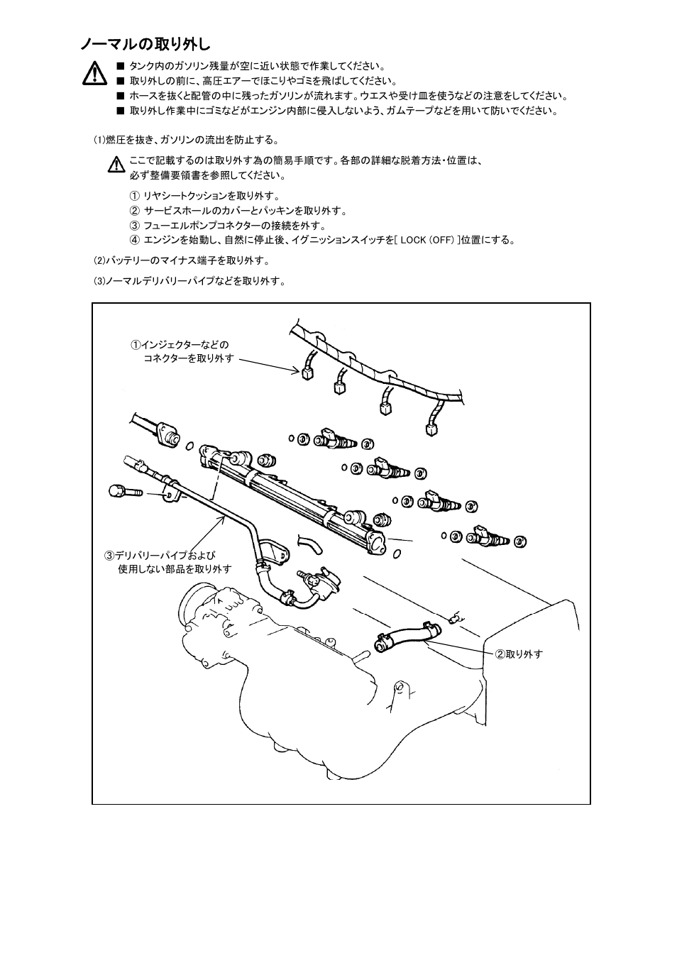 ノーマルの取り外し | Tomei Powered FUEL RAIL User Manual | Page 4 / 16