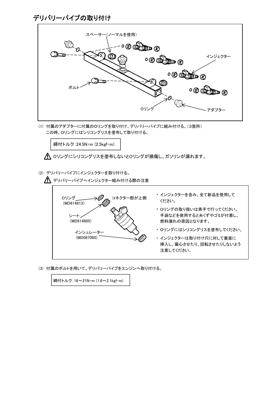 デリバリーパイプの取り付け | Tomei Powered FUEL RAIL User Manual | Page 5 / 16