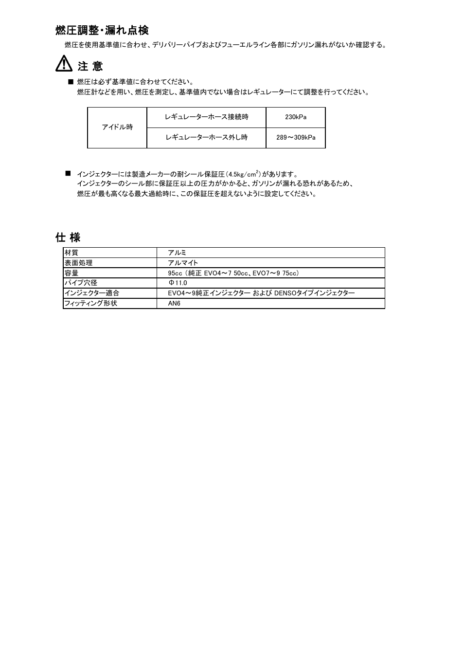 燃圧調整・漏れ点検 | Tomei Powered FUEL RAIL User Manual | Page 7 / 16