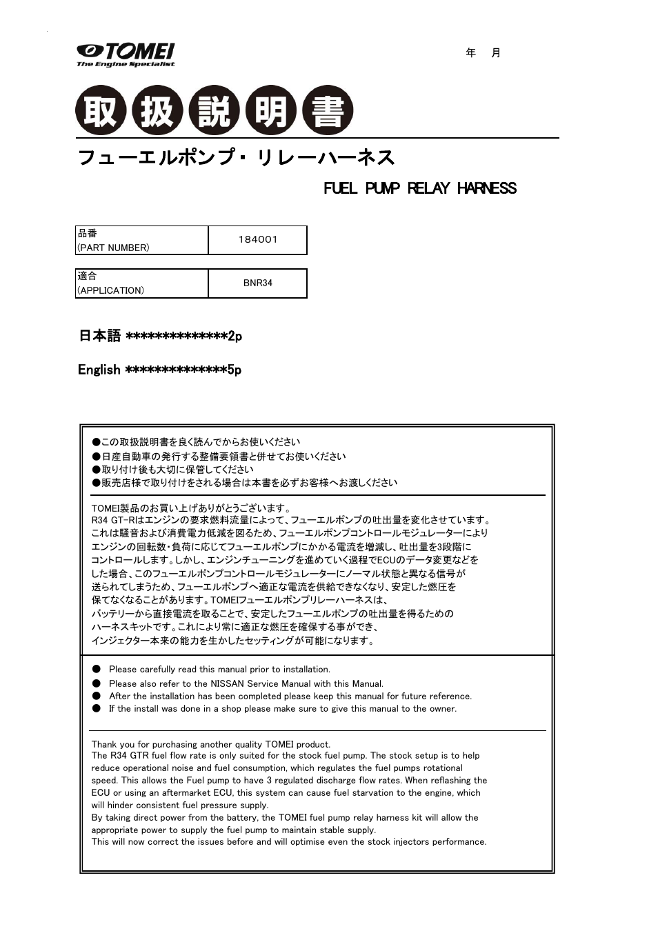 Tomei Powered FUEL PUMP RELAY HARNESS User Manual | 8 pages