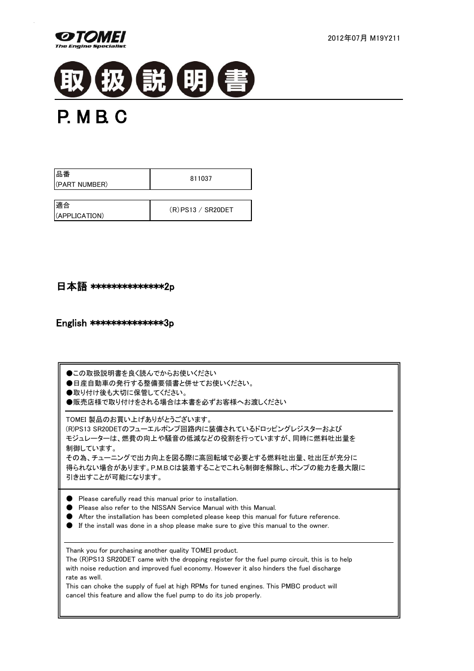 Tomei Powered P.M.B.C User Manual | 4 pages