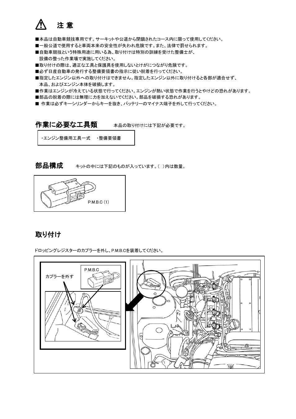 作業に必要な工具類, 部品構成, 取り付け | Tomei Powered P.M.B.C User Manual | Page 2 / 4