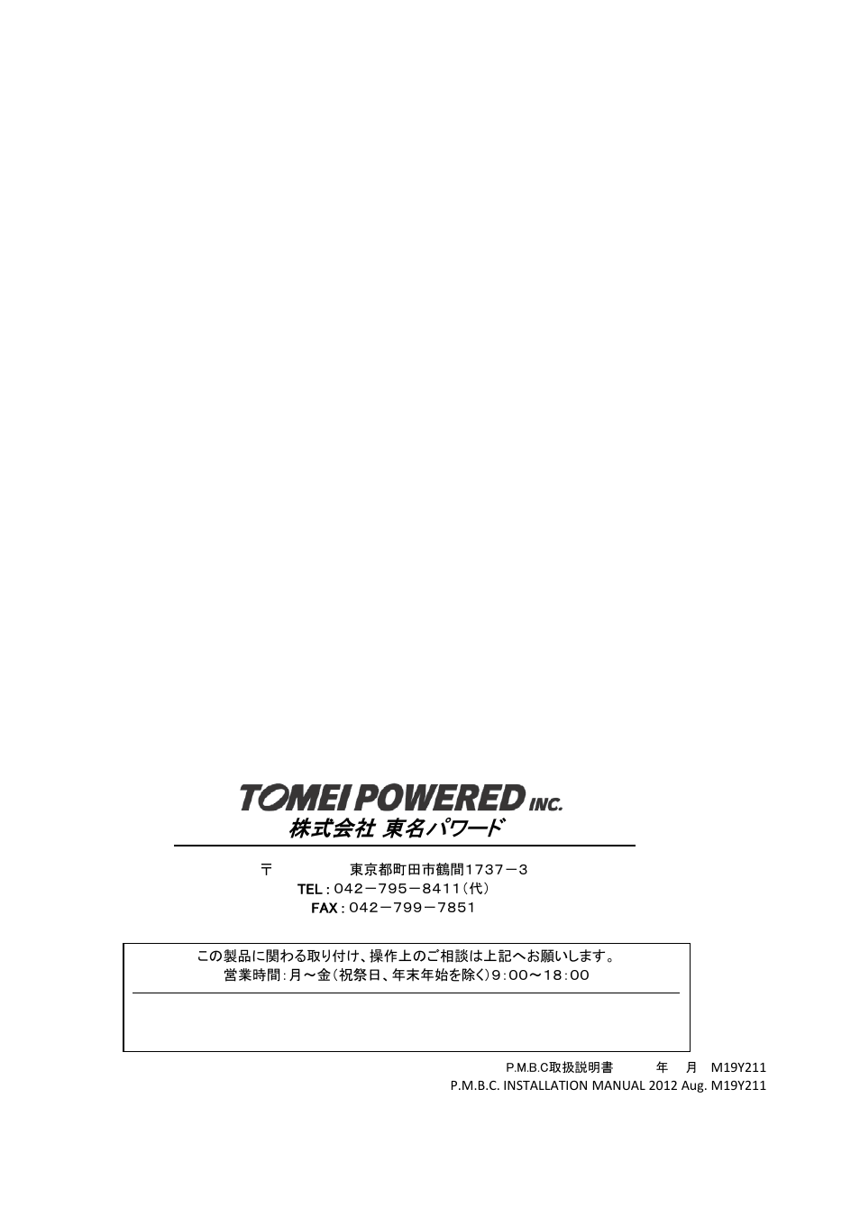 株式会社 東名パワード | Tomei Powered P.M.B.C User Manual | Page 4 / 4