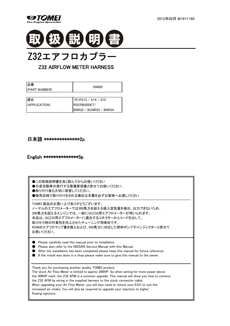 Tomei Powered Z32 AIR FLOW COUPLER User Manual | 8 pages