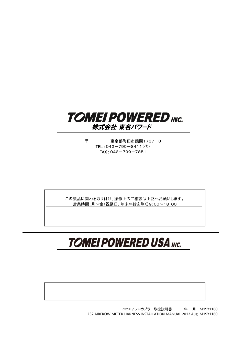 株式会社 東名パワード | Tomei Powered Z32 AIR FLOW COUPLER User Manual | Page 8 / 8