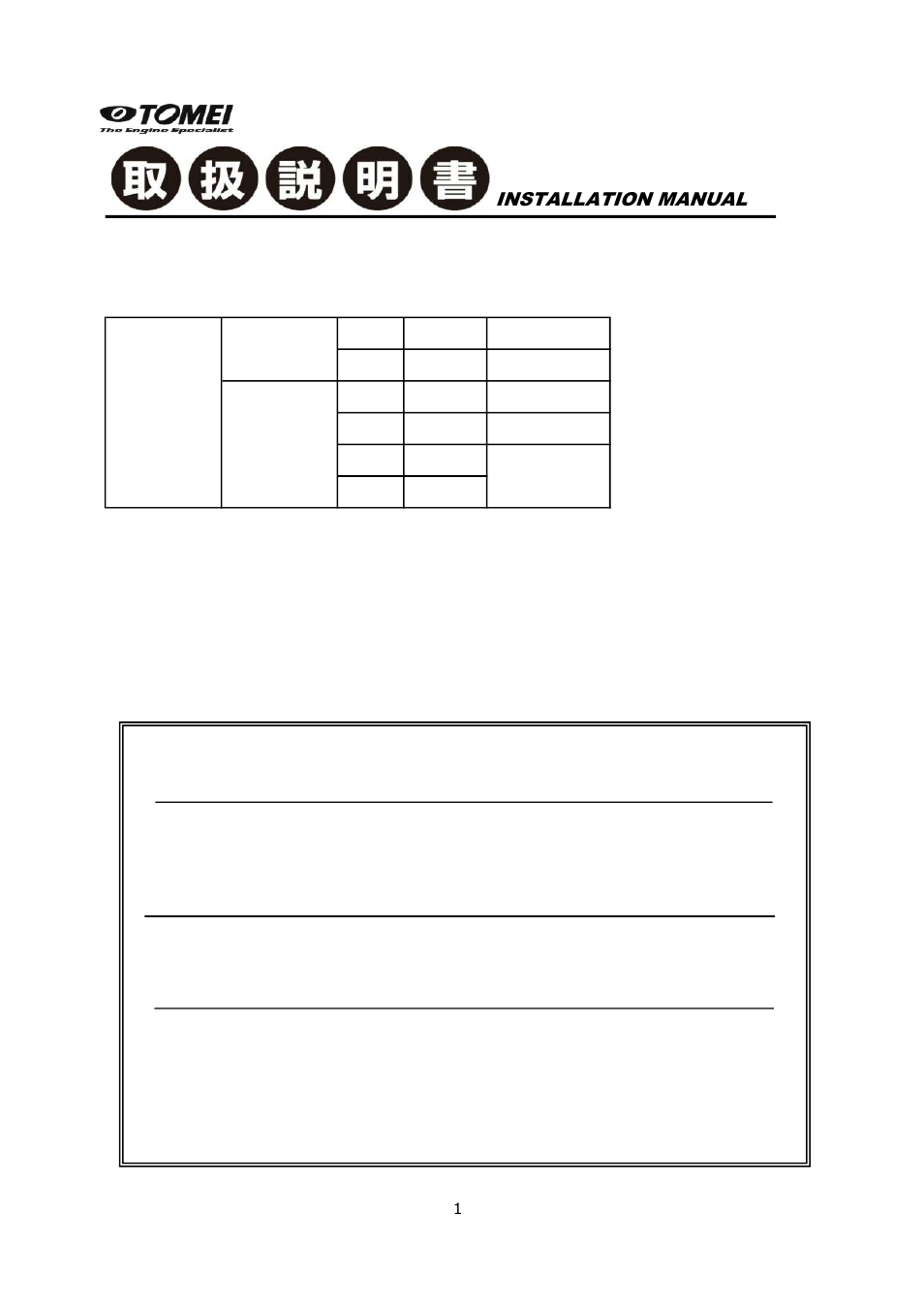 Tomei Powered OVERSIZED INJECTORS User Manual | 8 pages