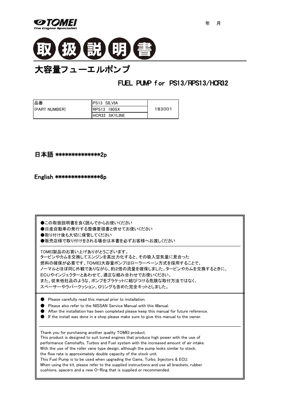 Tomei Powered OVERSIZED FUEL PUMP (For PS13 Models) User Manual | 12 pages