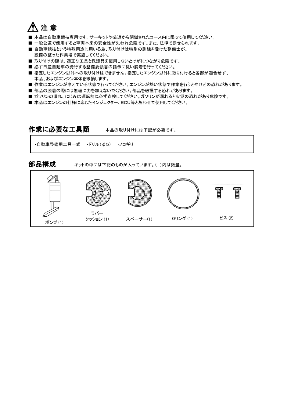 作業に必要な工具類, 部品構成 | Tomei Powered OVERSIZED FUEL PUMP (For PS13 Models) User Manual | Page 2 / 12