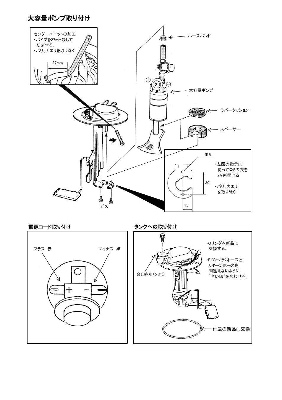 大容量ポンプ取り付け | Tomei Powered OVERSIZED FUEL PUMP (For PS13 Models) User Manual | Page 4 / 12