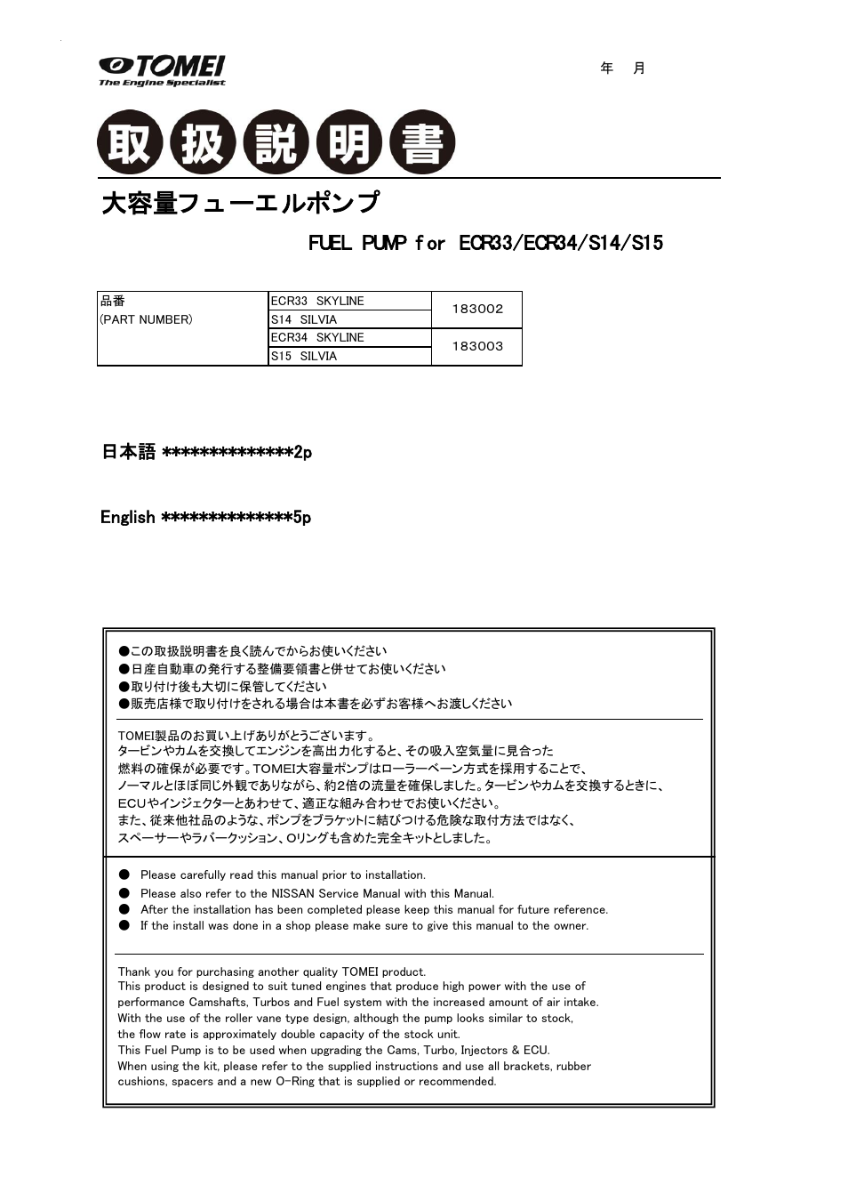 Tomei Powered OVERSIZED FUEL PUMP (For S14 Models) User Manual | 8 pages