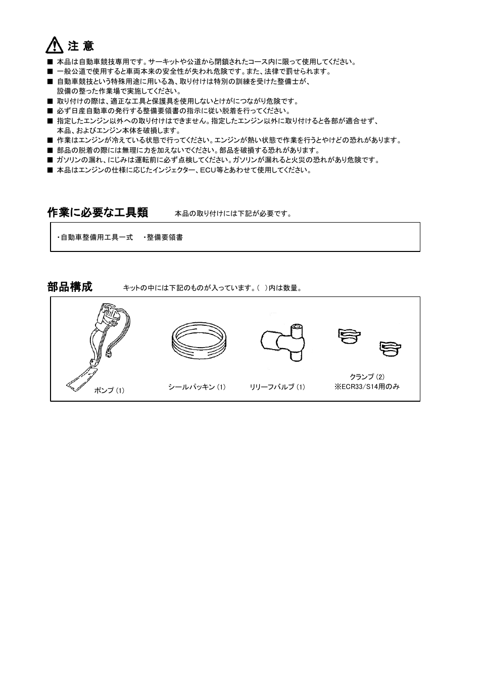 作業に必要な工具類, 部品構成 | Tomei Powered OVERSIZED FUEL PUMP (For S14 Models) User Manual | Page 2 / 8