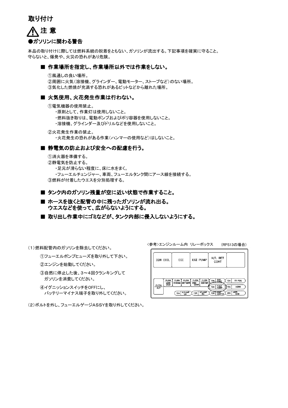 取り付け 注 意 | Tomei Powered OVERSIZED FUEL PUMP (For S14 Models) User Manual | Page 3 / 8
