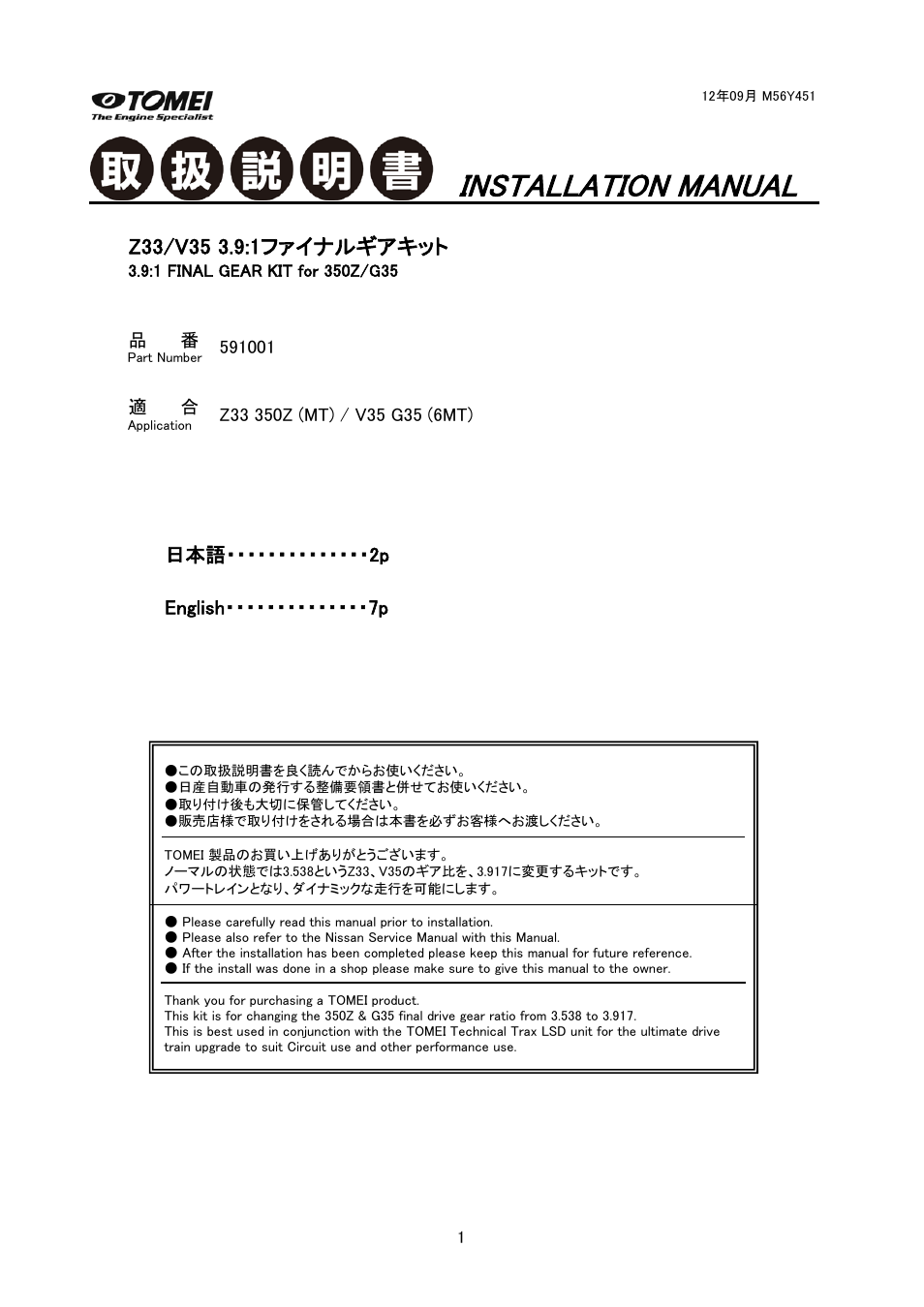 Tomei Powered FINAL GEAR KIT FOR HA PRO KIT User Manual | 12 pages