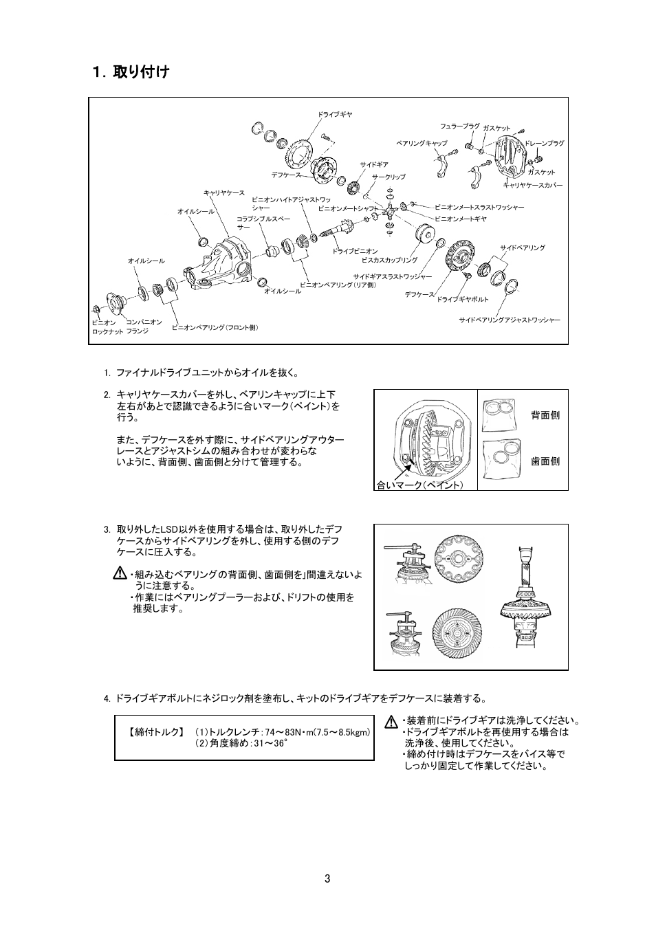 取り付け | Tomei Powered FINAL GEAR KIT FOR HA PRO KIT User Manual | Page 3 / 12