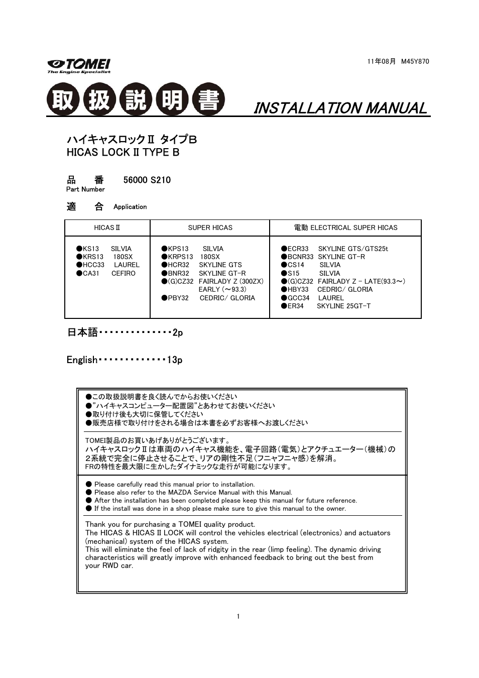 Tomei Powered HICASS LOCK II TYPE B User Manual | 24 pages